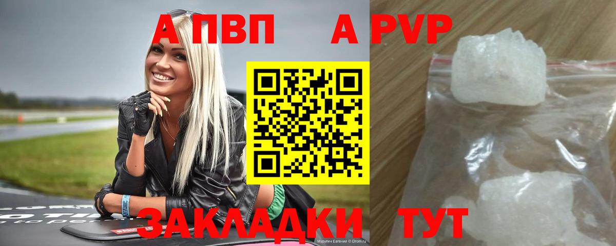 Alpha PVP Crystall Ярцево