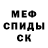 Метамфетамин мет Sebastian Rubio