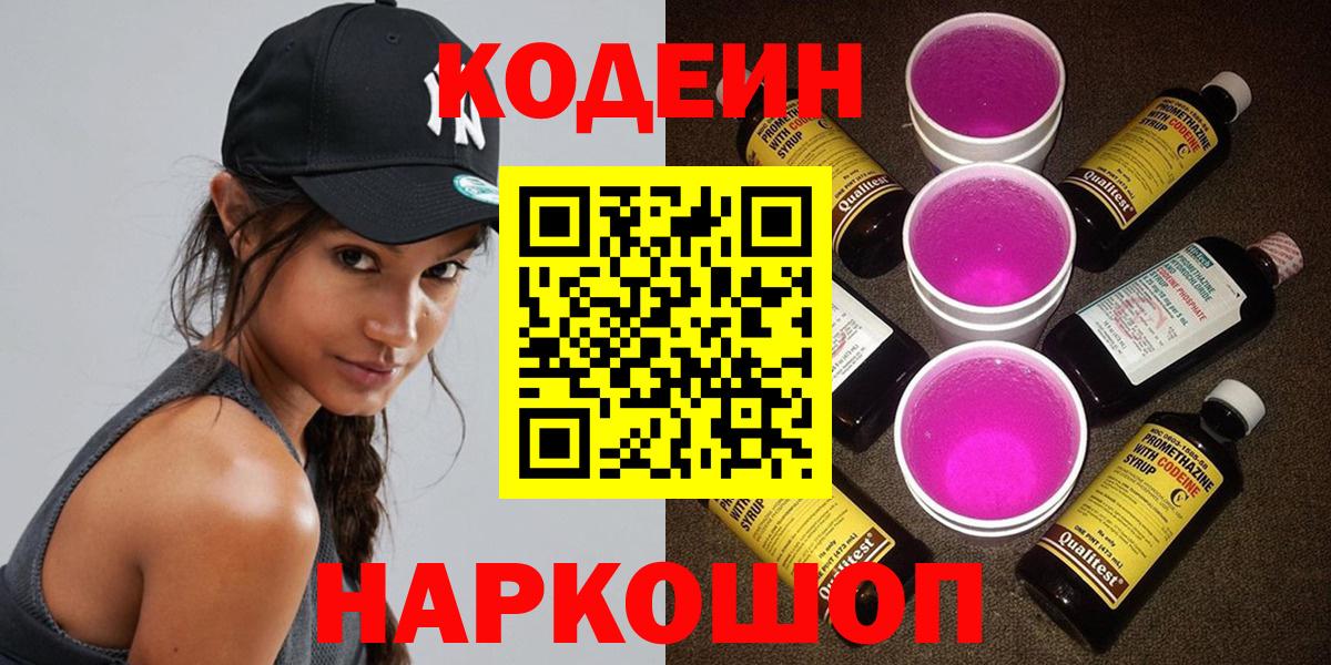 Codein напиток Lean (лин)  Кодеиновый сироп Lean напиток Lean (лин)  Ярцево  Вход с VPN 