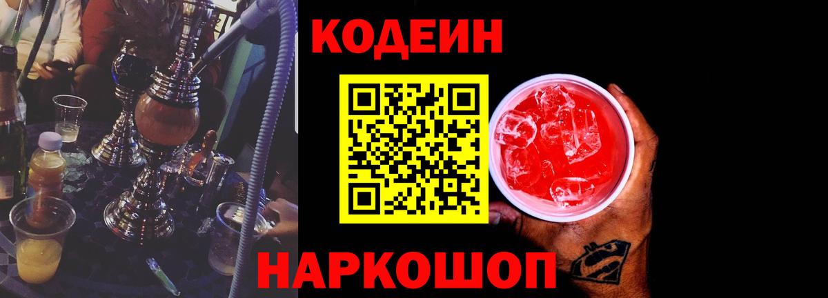 Кодеиновый сироп Lean Purple Drank Ярцево