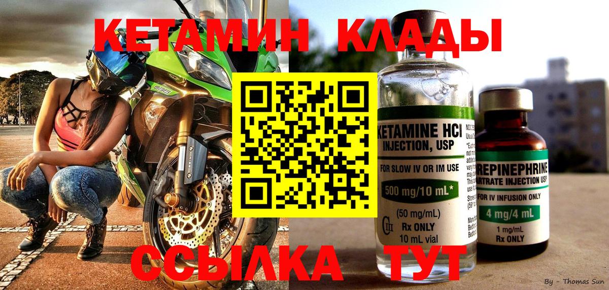 Кетамин ketamine Ярцево
