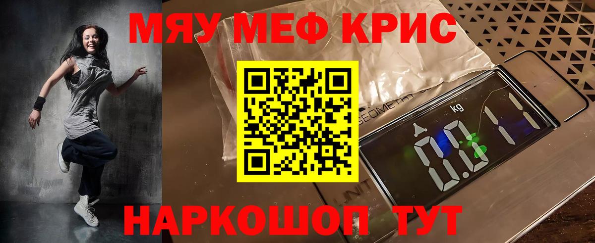 Мефедрон  МЯУ-МЯУ 4 MMC  Вход с VPN  Меф мяу мяу  Меф  Ярцево 