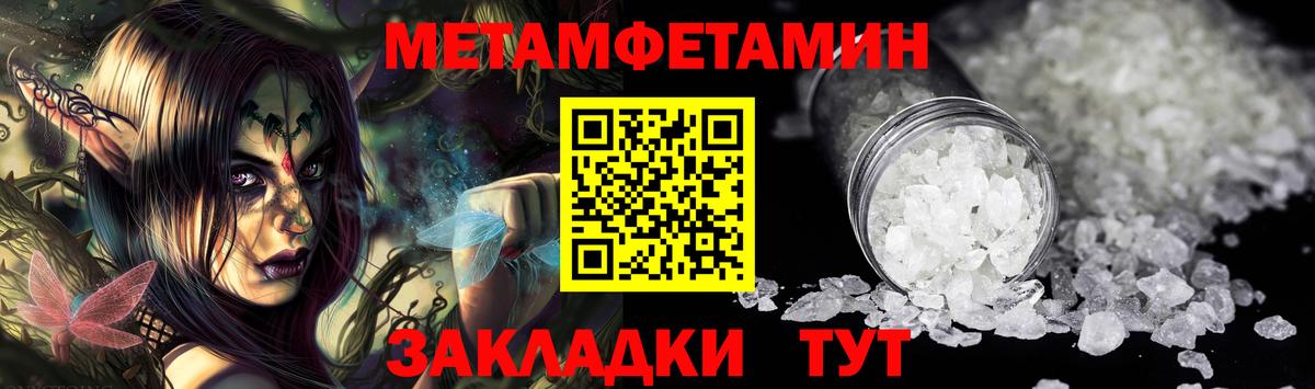Метамфетамин пудра  Вход с VPN  Ярцево 