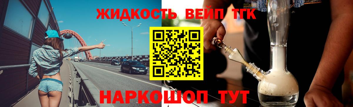 Дистиллят ТГК вейп с тгк Ярцево